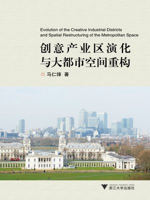 cover image of 创意产业区演化与大都市空间重构